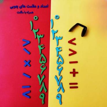 اعداد و علامت های ریاضی