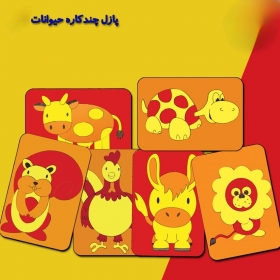 جورچین چندکاره حیوانات