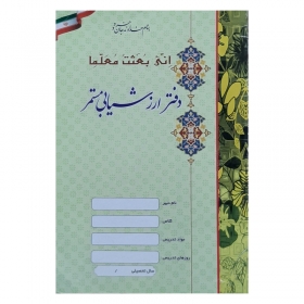 دفتر ارزشیابی دبیران