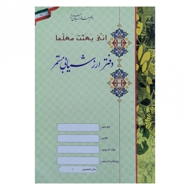 دفتر ارزشیابی دبیران