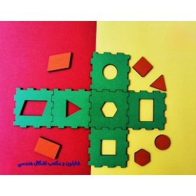 شابلون اشکال هندسی (معلمی)